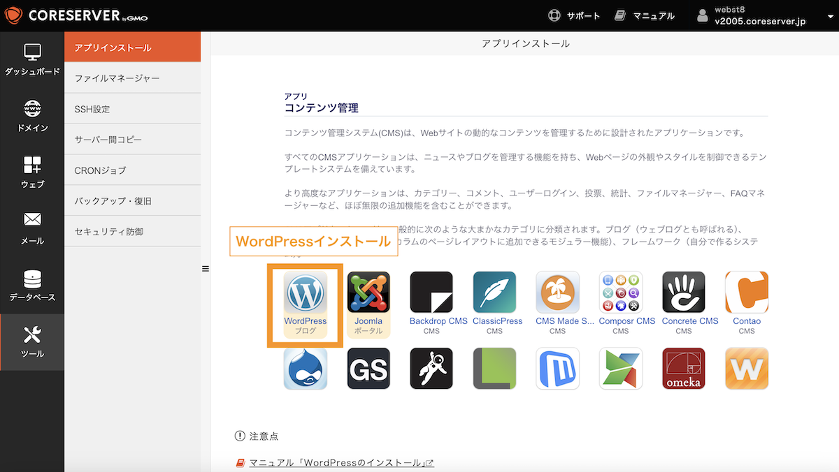 コアサーバー管理画面アプリインストール