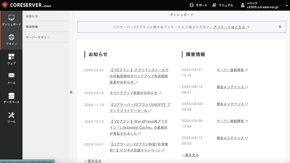 コアサーバー管理画面