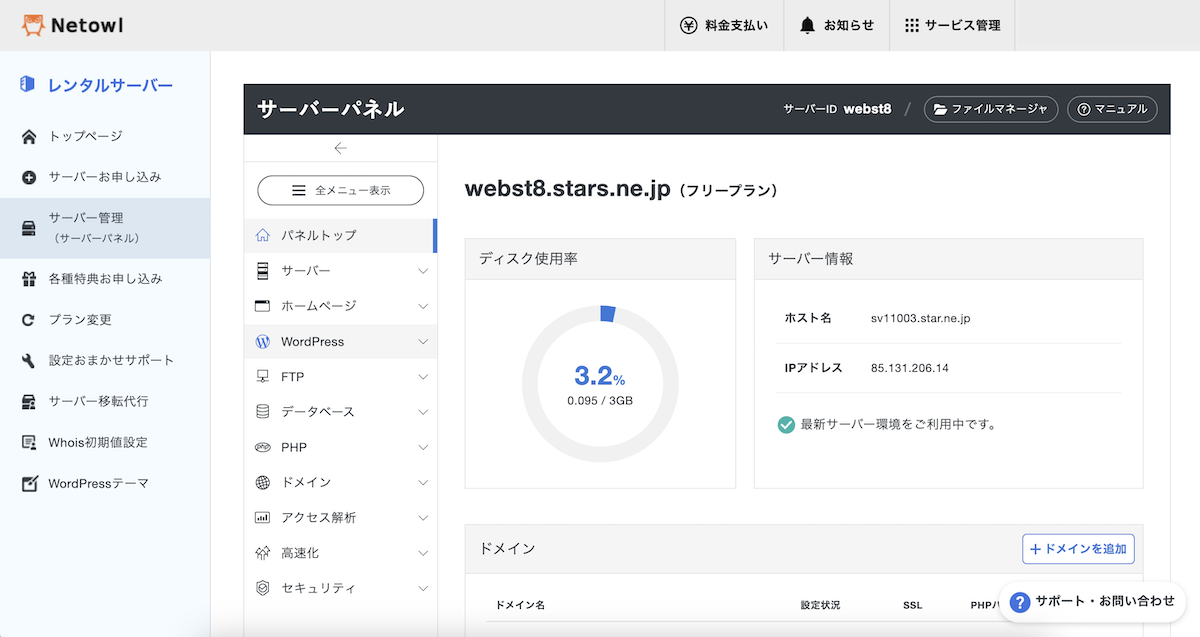 スターサーバー管理画面2