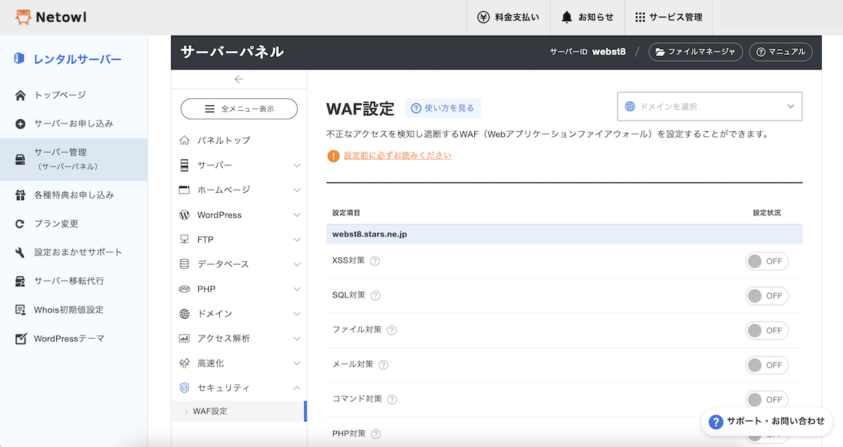 スターサーバー管理画面3