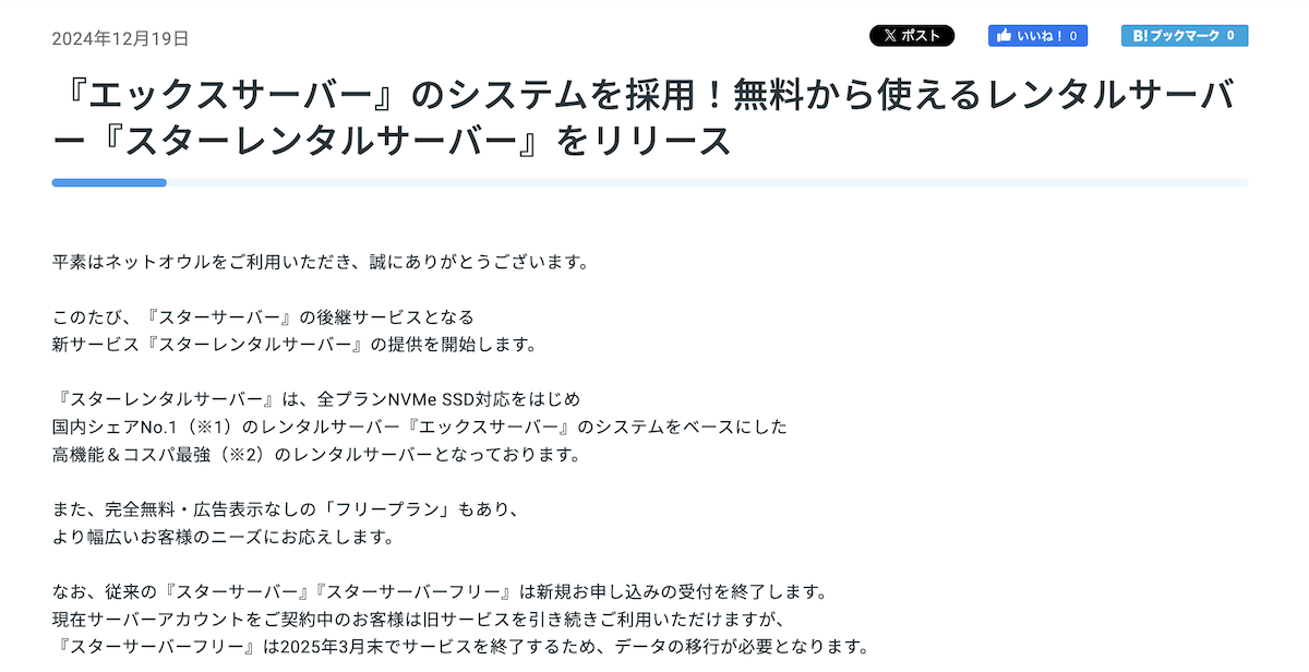 スターレンタルサーバーリリースのお知らせ