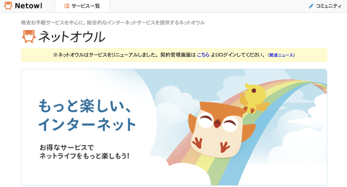 ネットオウル株式会社ホームページ