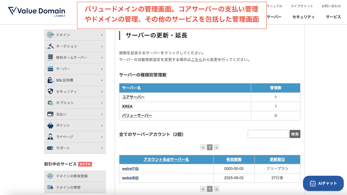 バリュードメイン管理画面