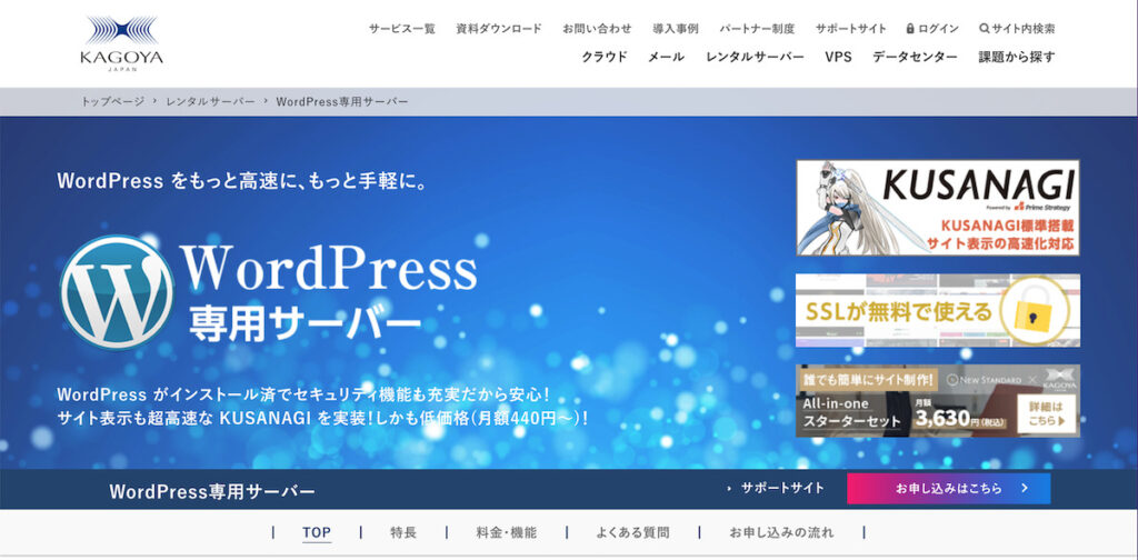 カゴヤ・ジャパン　WordPress専用サーバー
