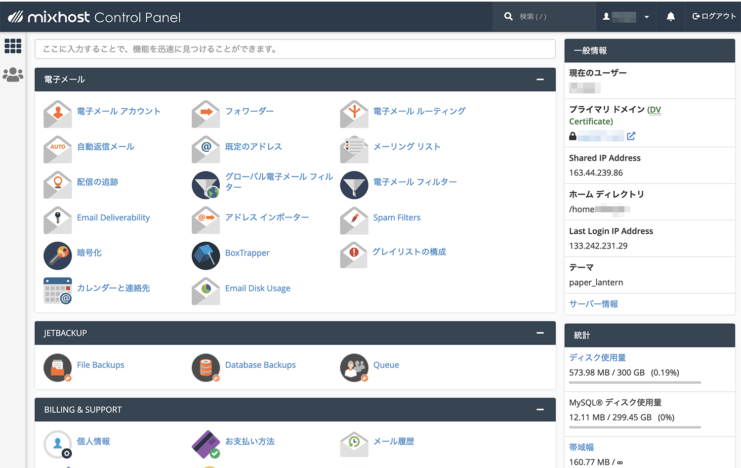 mixhostのcPanel