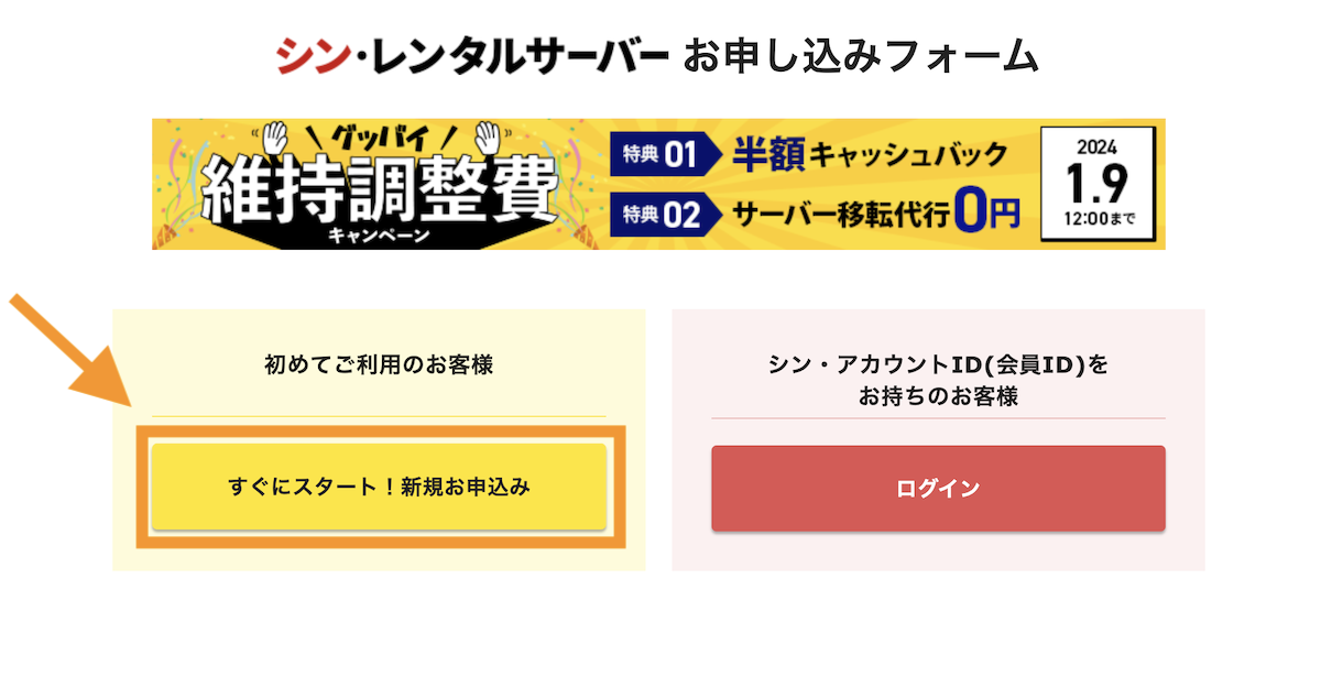 初めてご利用のお客様を選択