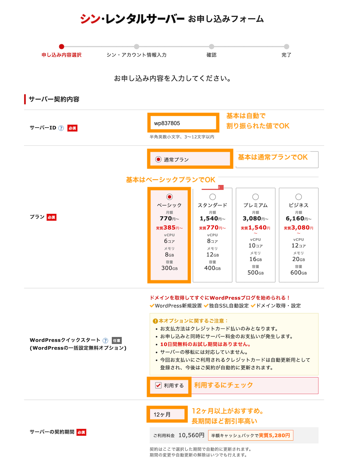 サーバー契約内容を入力