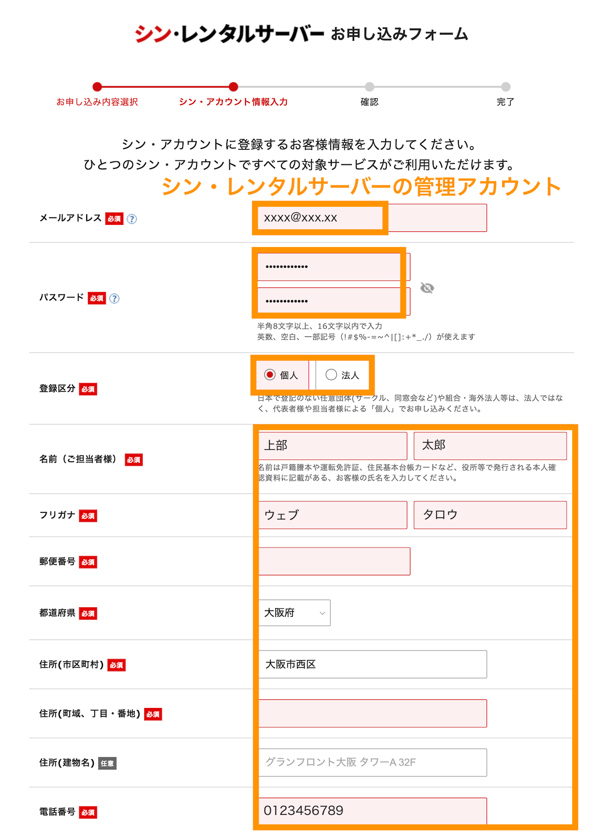 シンレンタルサーバーの管理アカウント（シンアカウント）を入力