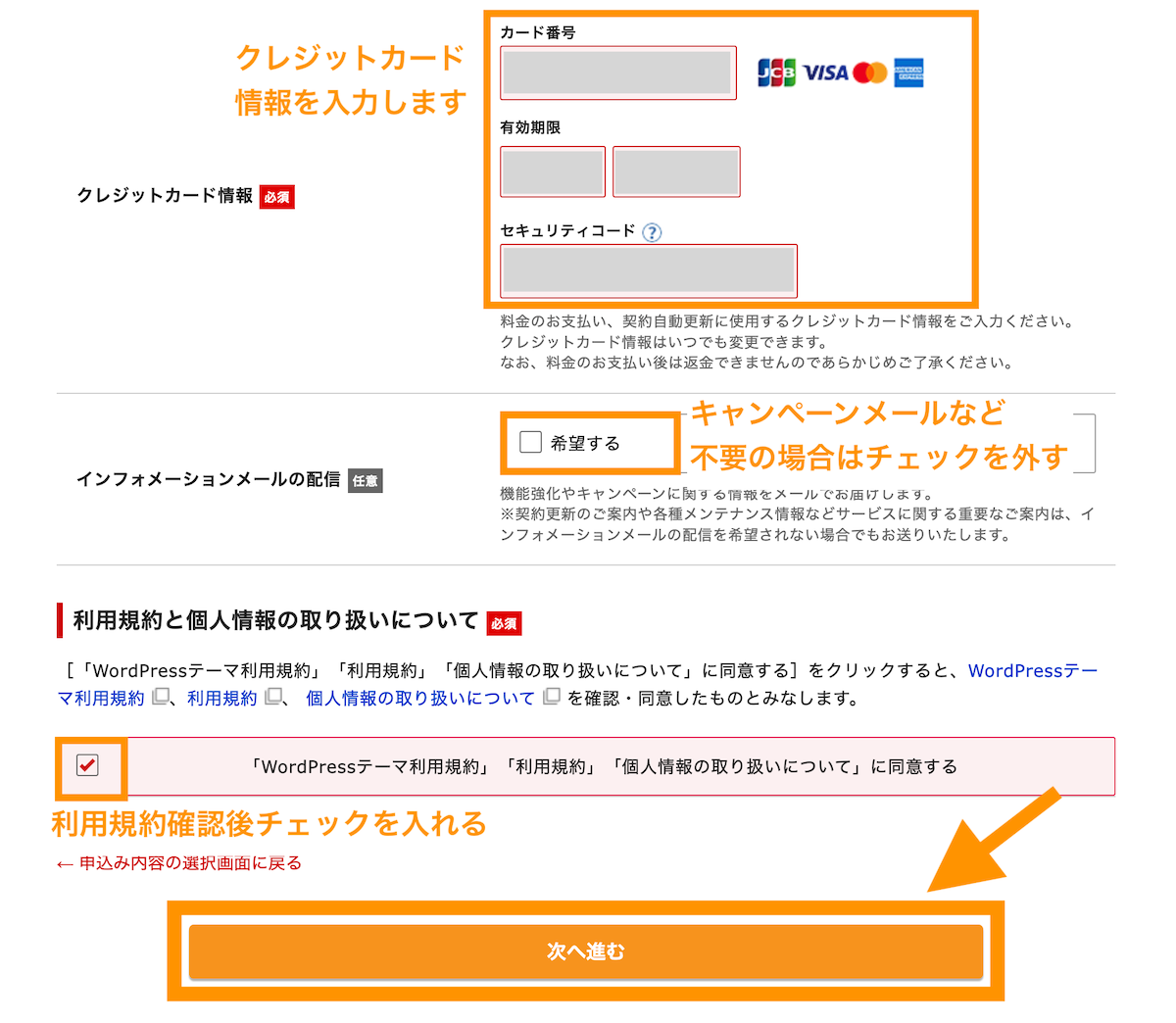 クレジットカード情報を入力。利用規約に同意して次に進む