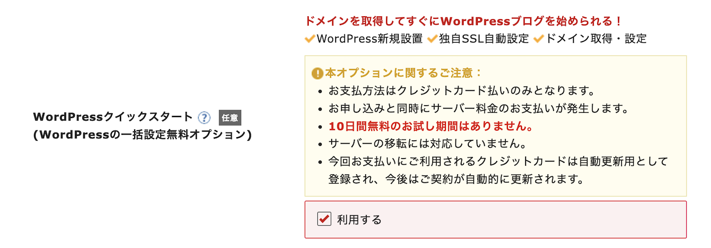 シンレンタルサーバー　WordPressクイックスタート