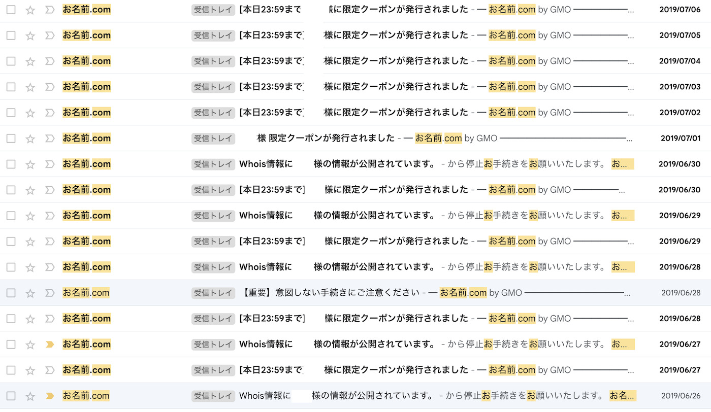 お名前.comを利用時に来た当時メールの例