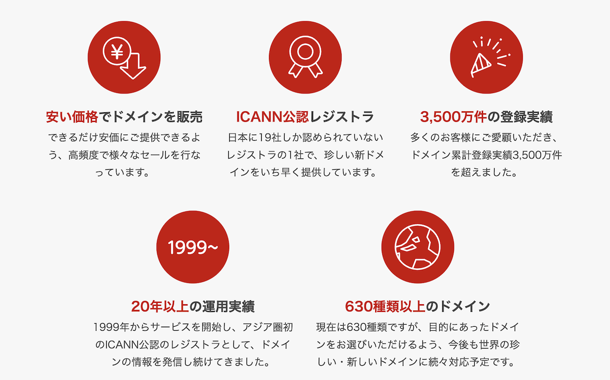 お名前.comが選ばれる理由