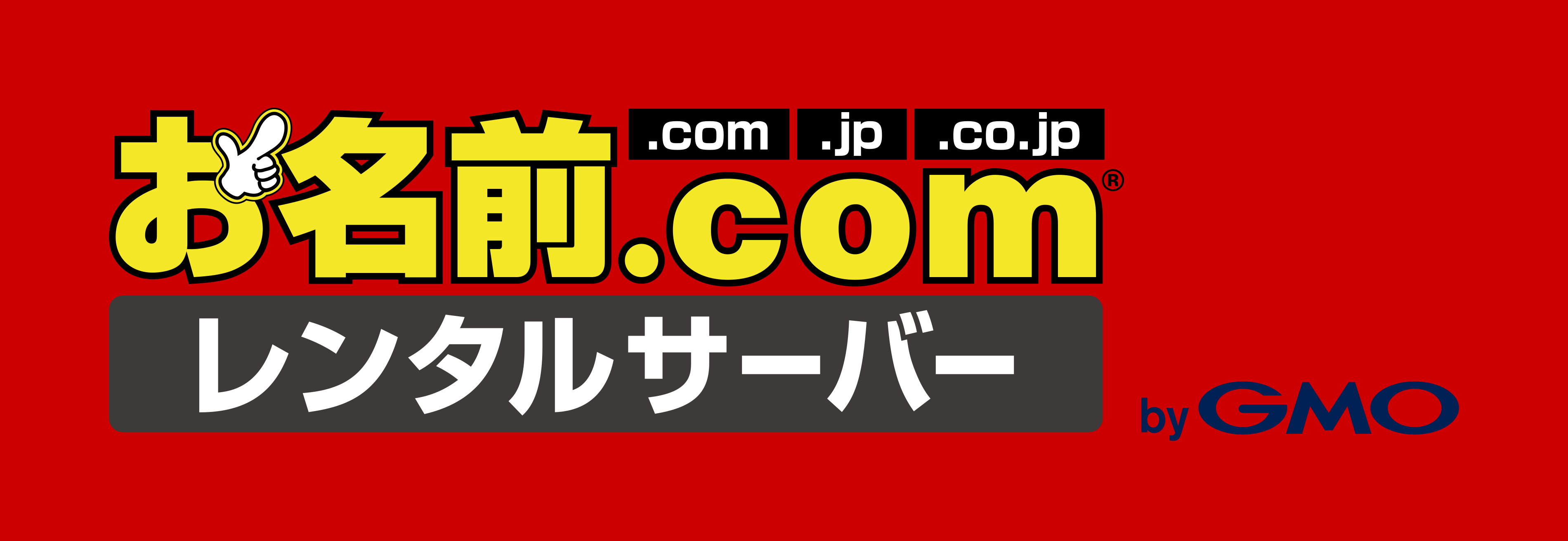 お名前.comロゴ