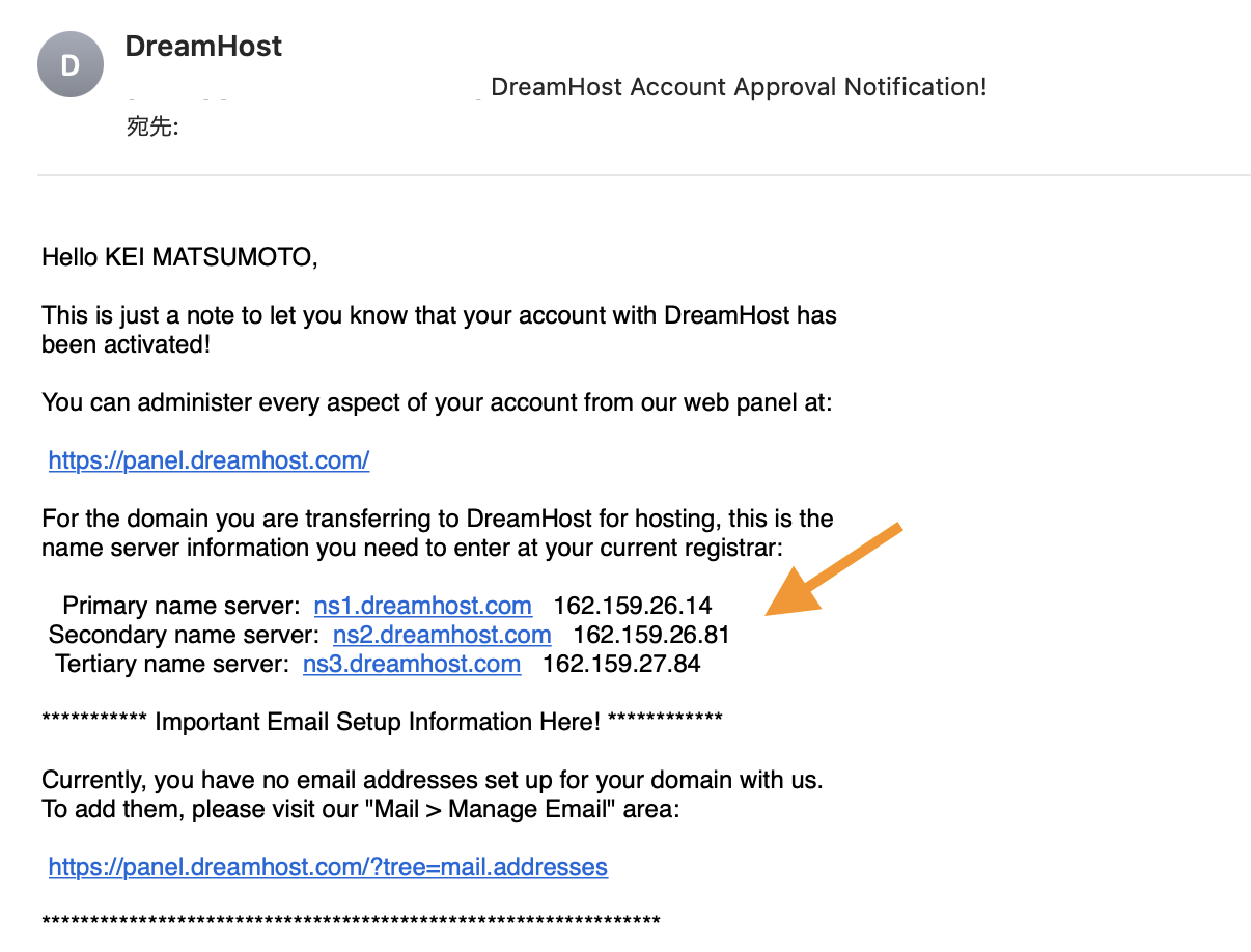 DreamHost　Nameserver情報のメール