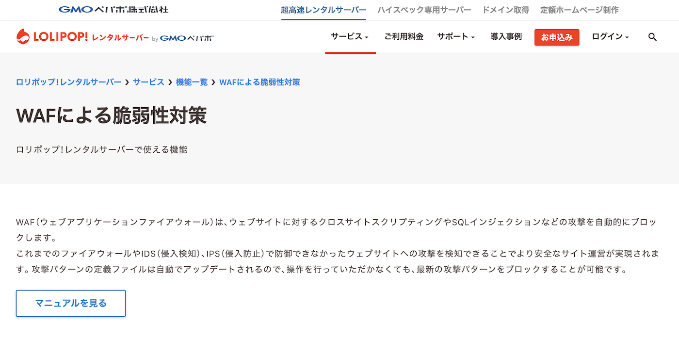WAFによる脆弱性対策