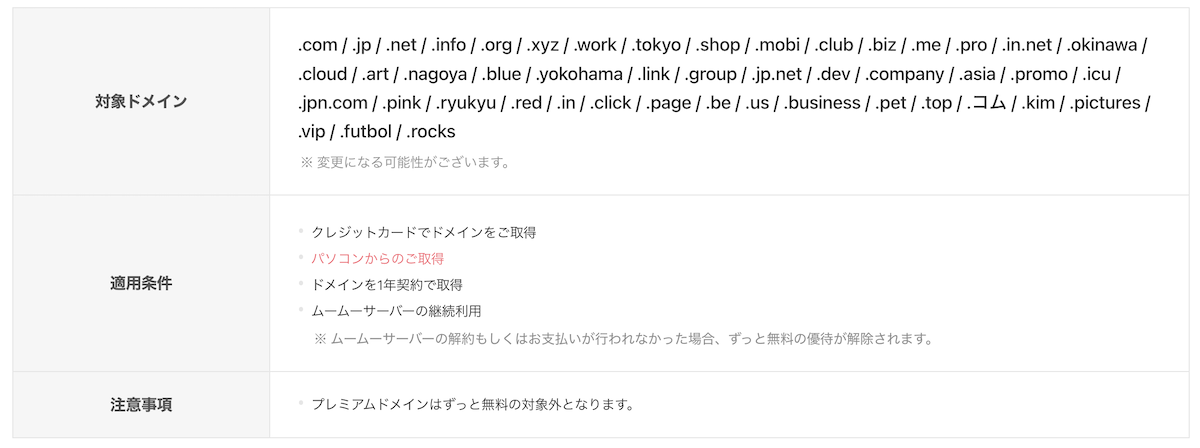 ムームーサーバードメイン無料条件