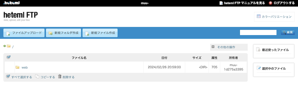 heteml FTP画面にログインできました。