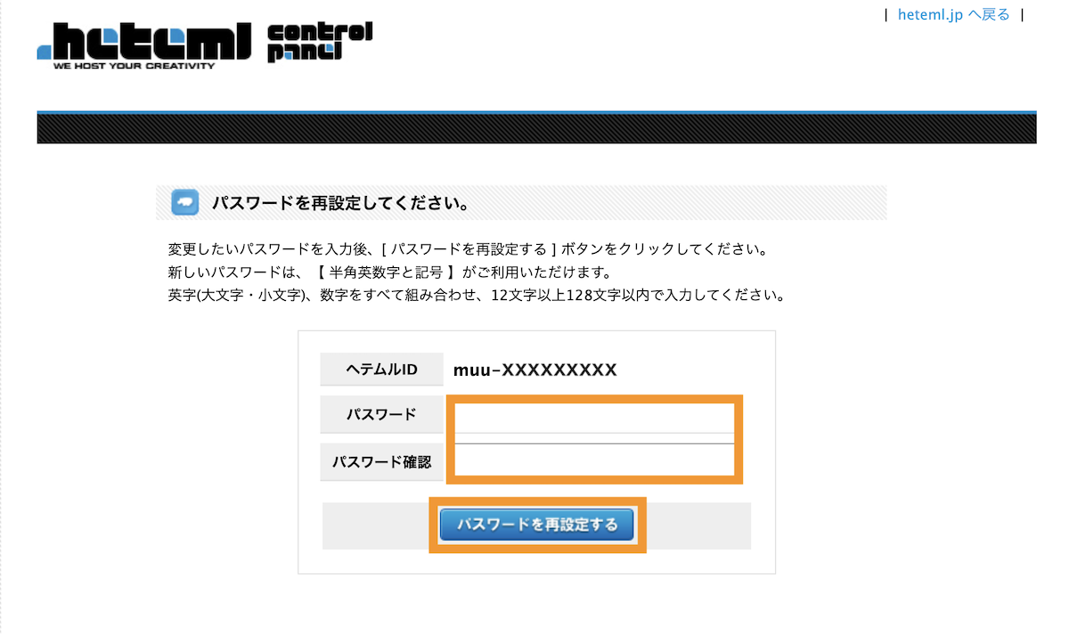 設定したいパスワードを入力してパスワードを再設定ボタンをクリックします