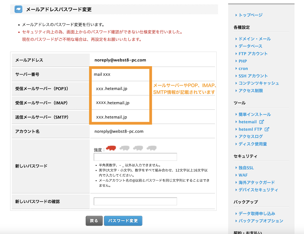 メールサーバーやPOP、IMAP、SMTP情報が記載されていますので確認しましょう