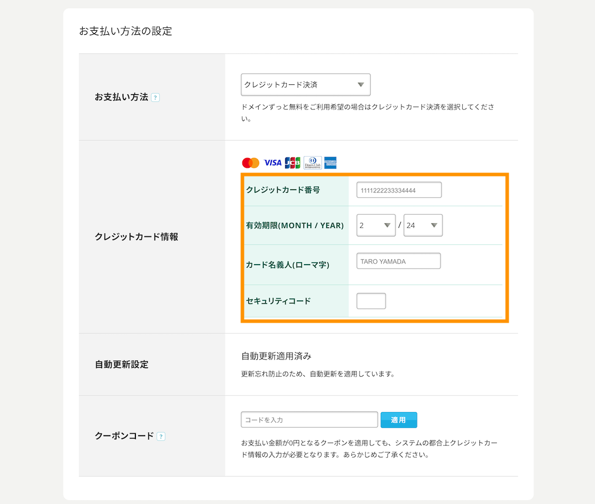 クレジットカード情報を入力する