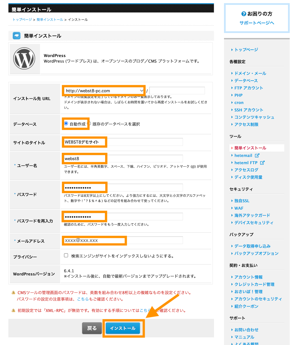 WordPressインストール情報を入力＞インストールボタンをクリック