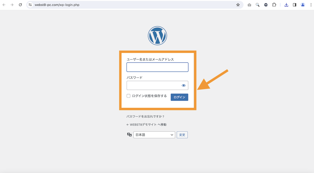 WordPressのログイン画面でログイン情報を入力してログイン