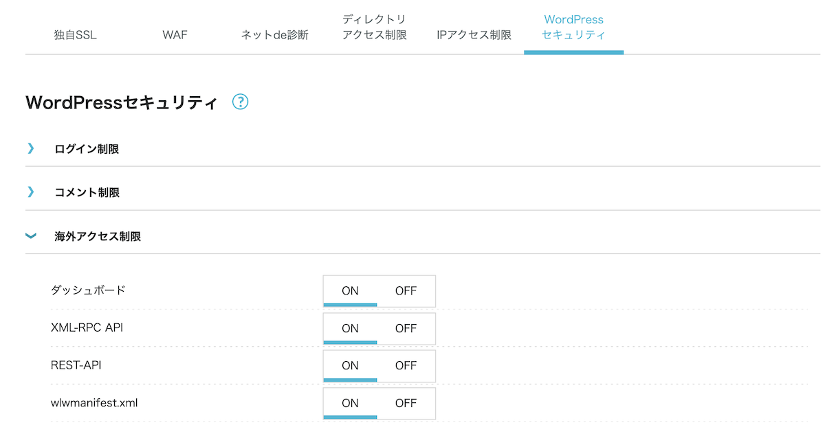 管理画面で設定できるサイトセキュリティ機能