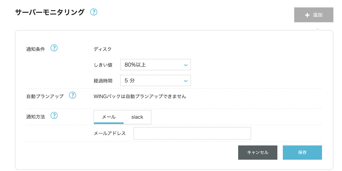 リソースモニタリング機能 | ConoHa WING