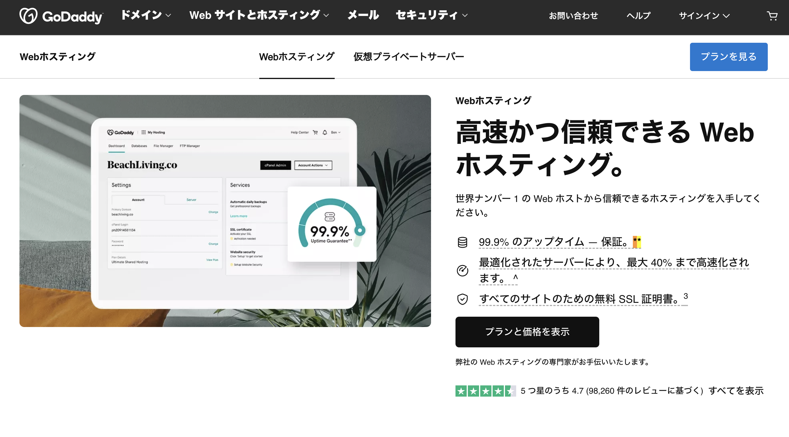 godaddy Webホスティング