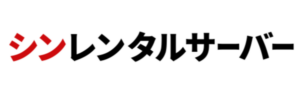 シンレンタルサーバーロゴ