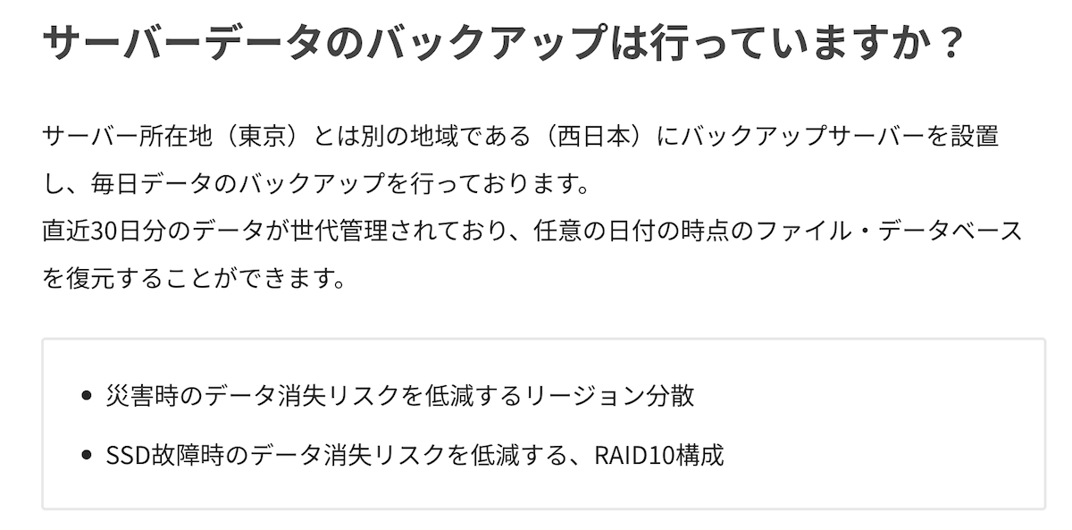 物理的拠点の離れたバックアップサーバーへ最大30日間のバックアップ