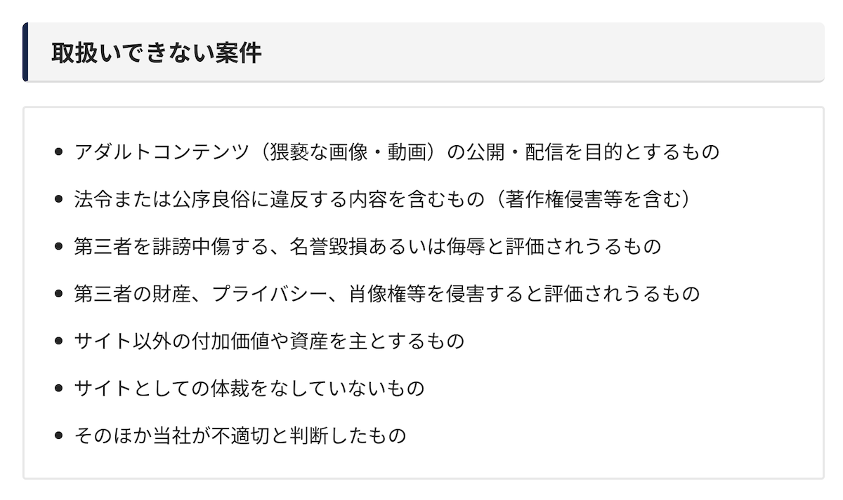 ラッコマーケットに出品できるサイトの条件は？