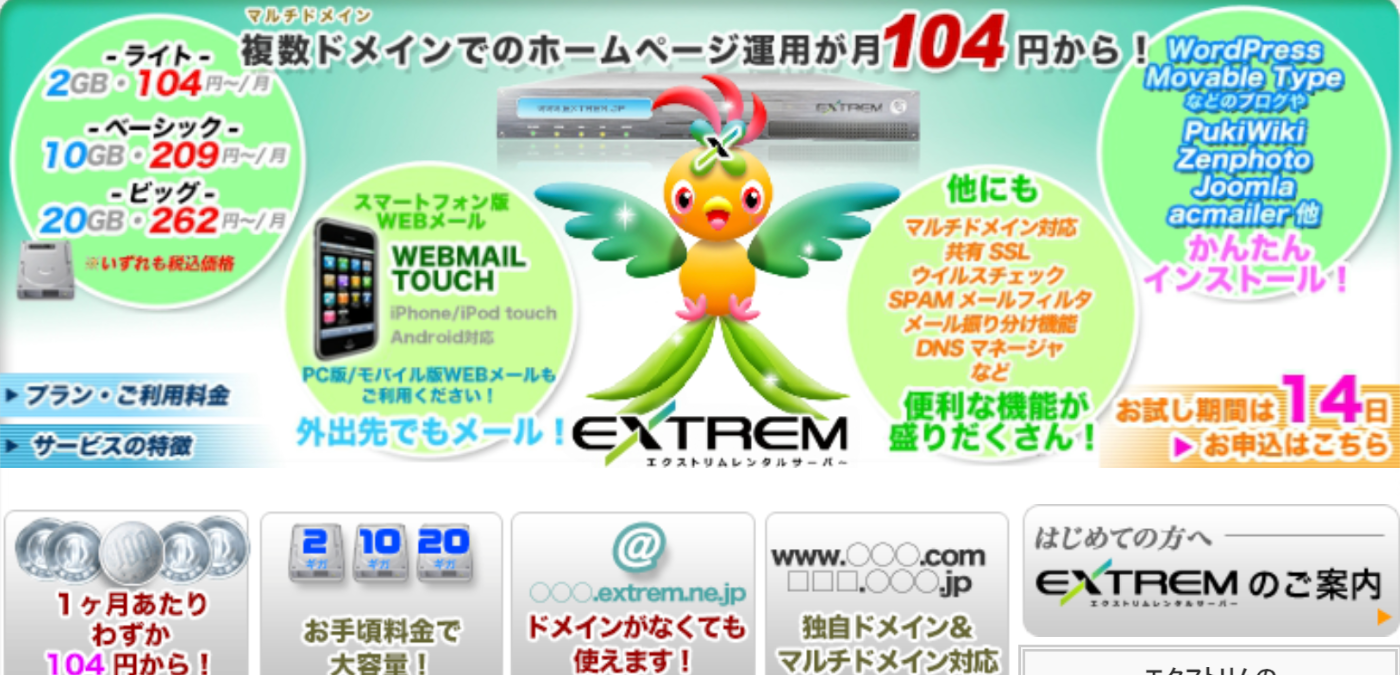 エクストリムサーバートップページ