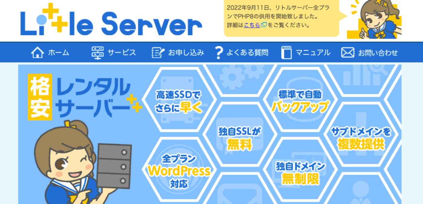リトルサーバートップページ