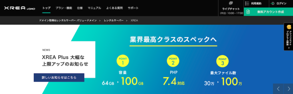 XREA(エクスリア)