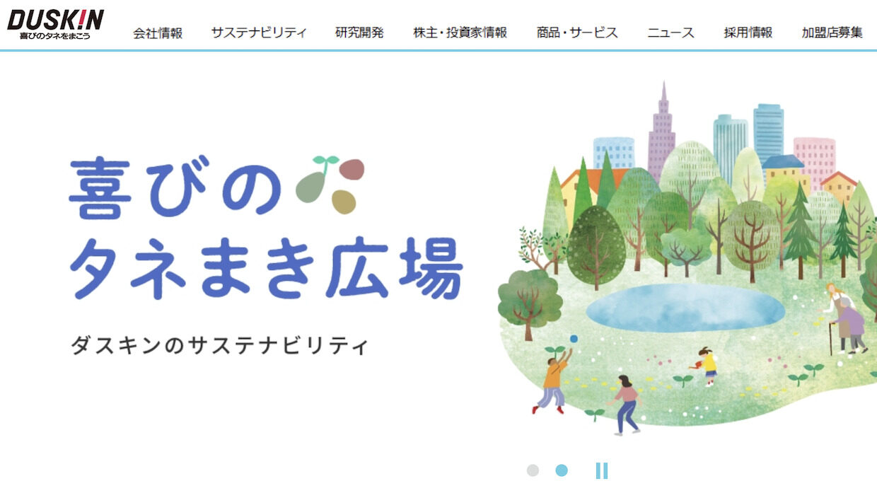 ダスキン公式サイト