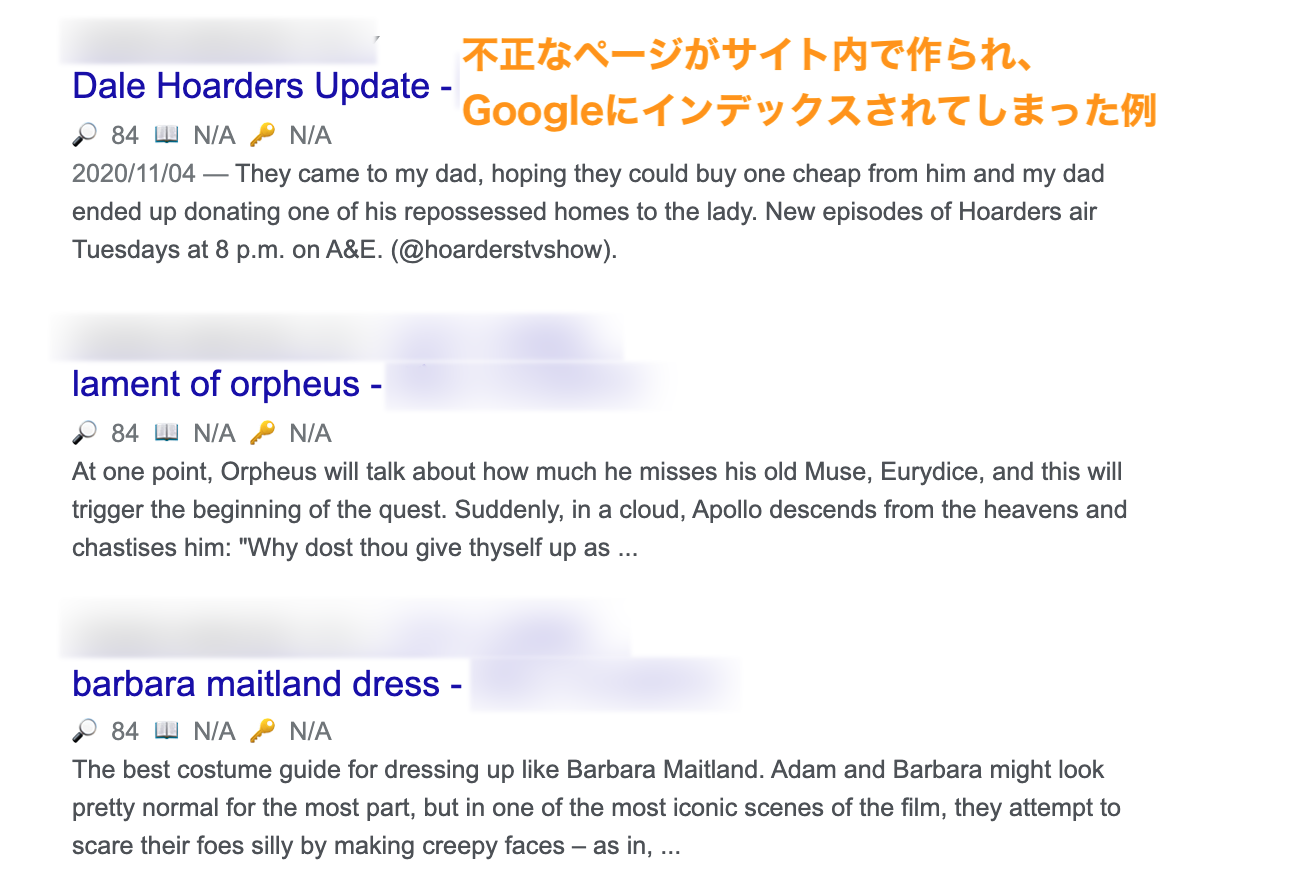 不正なページが作られ、Googleにインデックスされてしまった