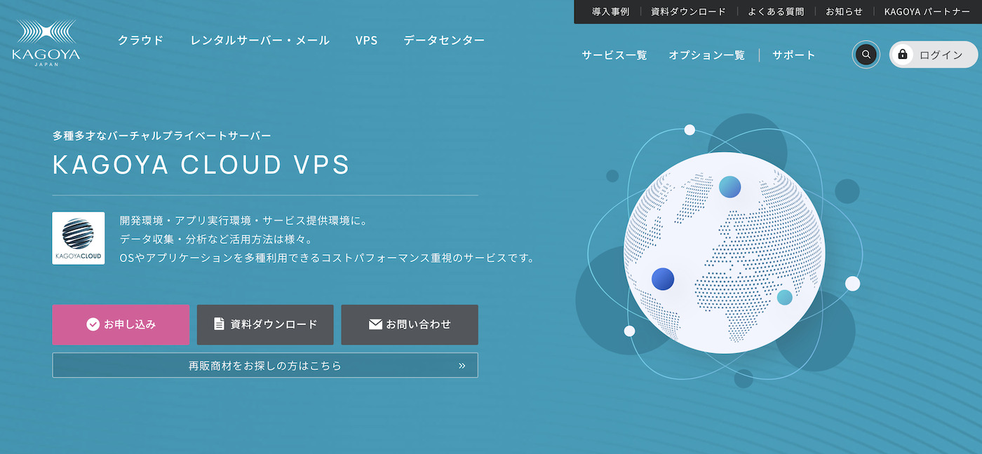 カゴヤ・ジャパンVPS