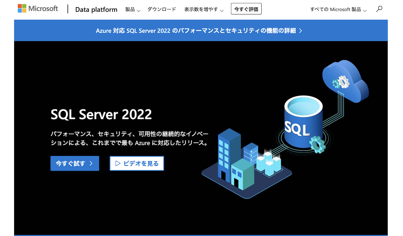 Microsoft社 SQL Server2022