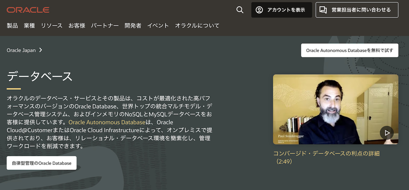 Oracleホームページ