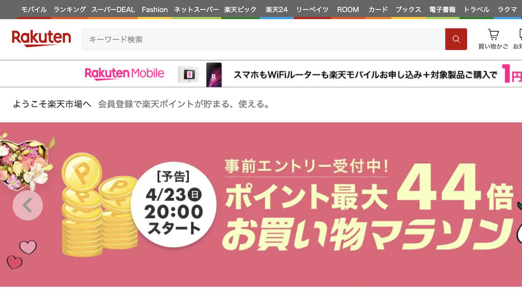 楽天市場