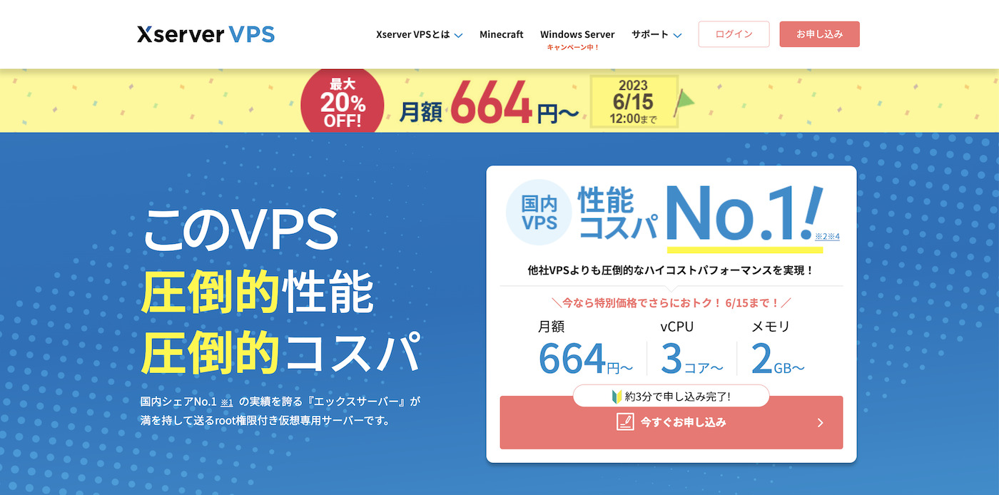 エックスサーバーVPSトップページ