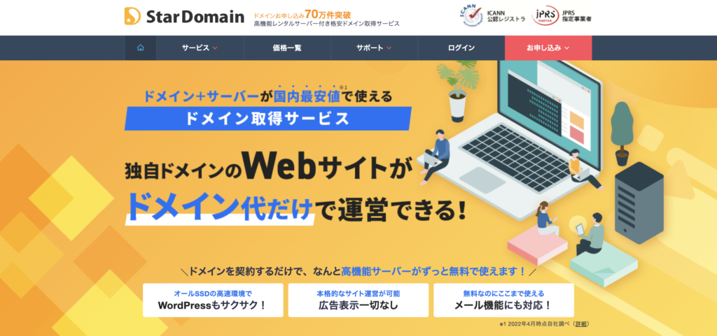 スタードメイン