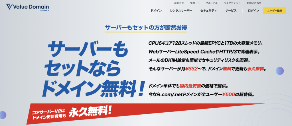 バリュードメイン