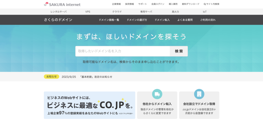 さくらのドメイン