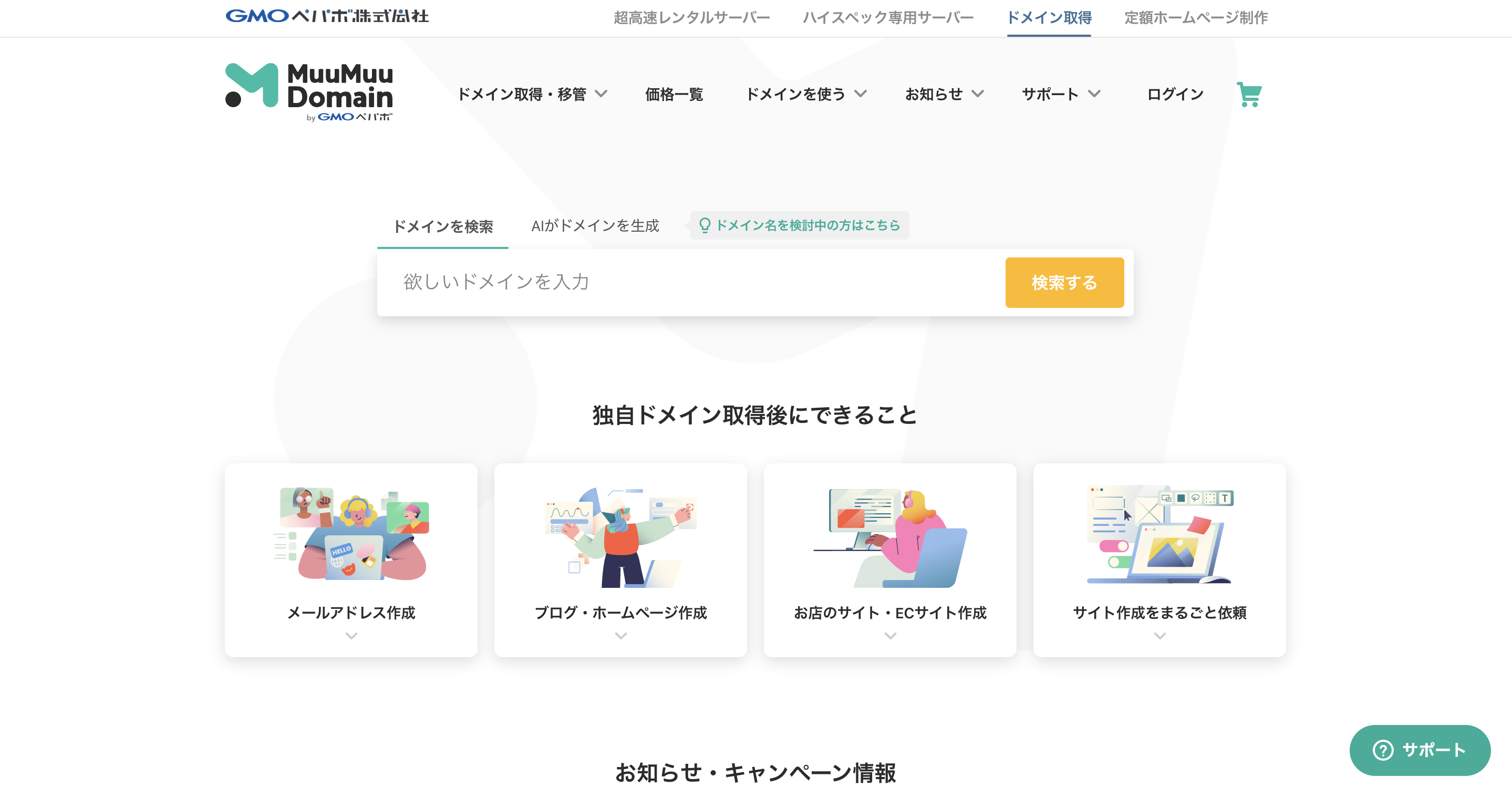 ムームードメイン