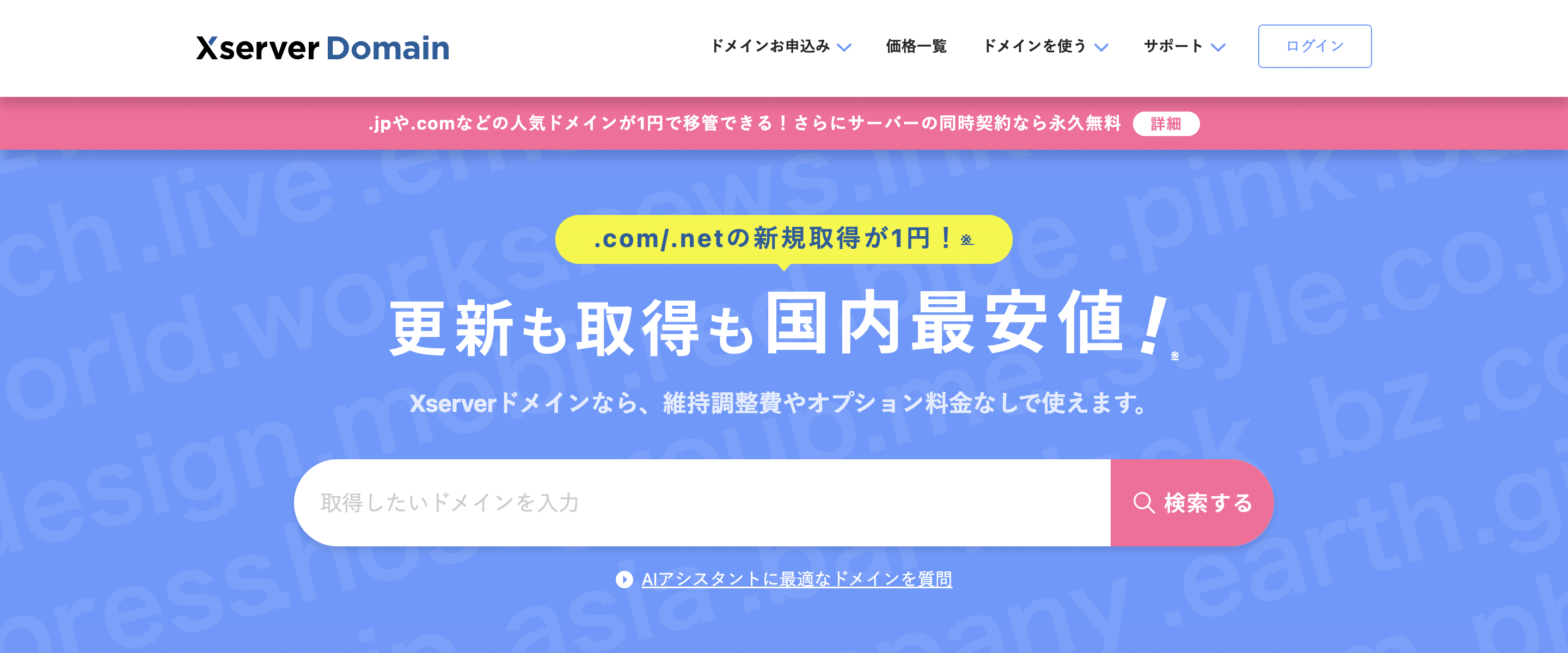 エックスサーバードメイン