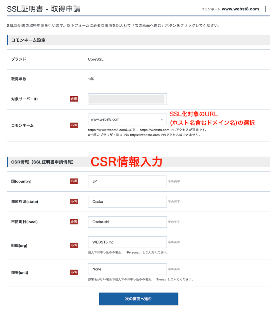 CSR情報の入力