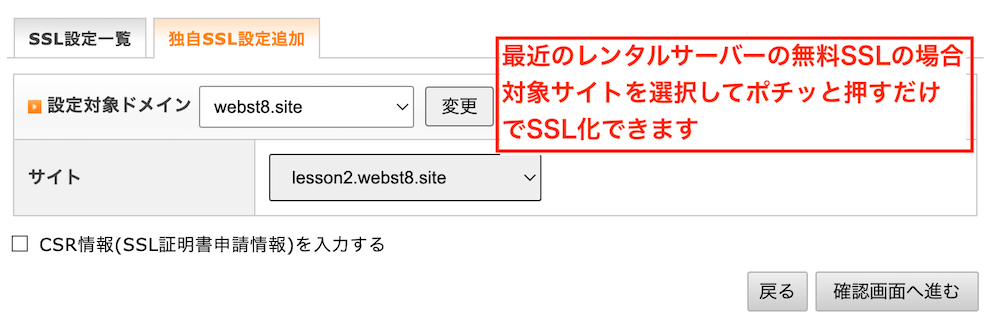 無料SSLの設定(エックスサーバー)