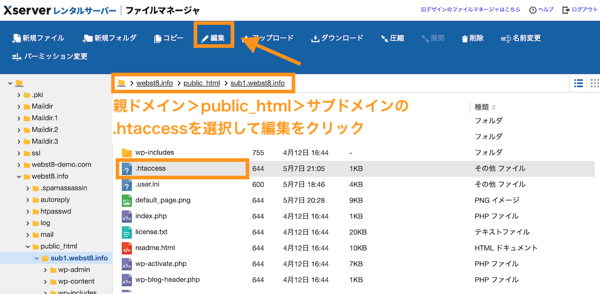 エックスサーバー ファイルマネージャー